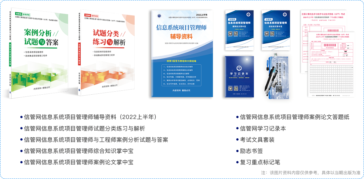 信管網(wǎng)信息系統(tǒng)項目管理師內部輔導資料