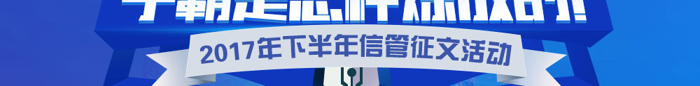 2017下半年信息系統(tǒng)項目管理師征文與經(jīng)驗分享